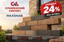 Кирпич Славянский  1НФ Верона-Кроста - фото 1