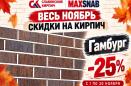 Кирпич Славянский  1НФ Гамбург-Кроста - фото 1