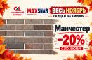 Кирпич Славянский  1НФ Манчестер-Кроста - фото 1